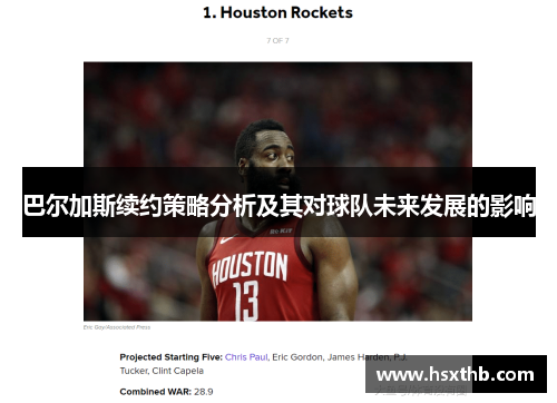 巴尔加斯续约策略分析及其对球队未来发展的影响 巴尔加斯续约策略分析及其对球队未来发展的影响